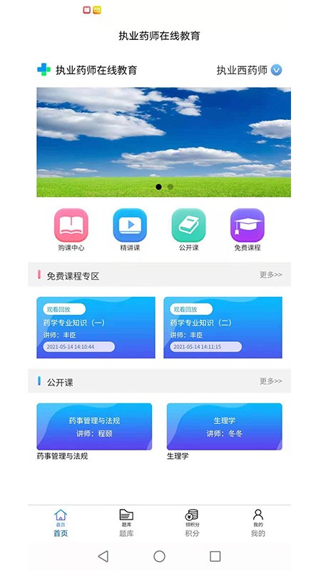 安卓香岩药师app
