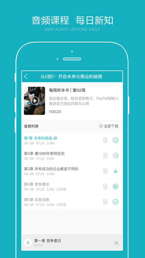 安卓总经理研习社app
