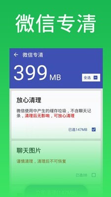 安卓超能闪电清理软件下载