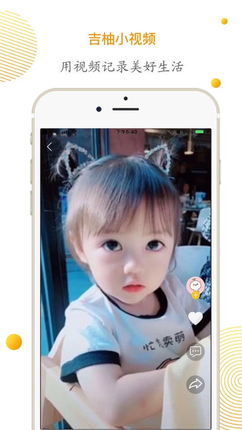 吉柚小视频官方版app