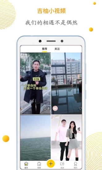 安卓吉柚小视频官方版appapp