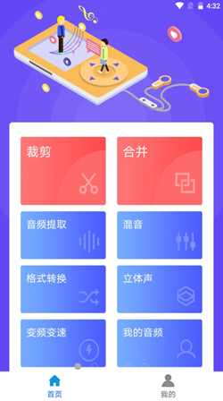 安卓蜜獾音频剪辑大师appapp