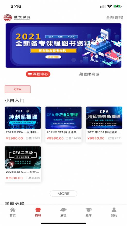 安卓融悦学院app软件下载
