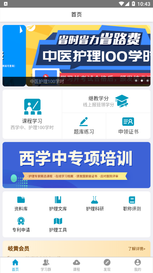 安卓岐黄天使软件下载