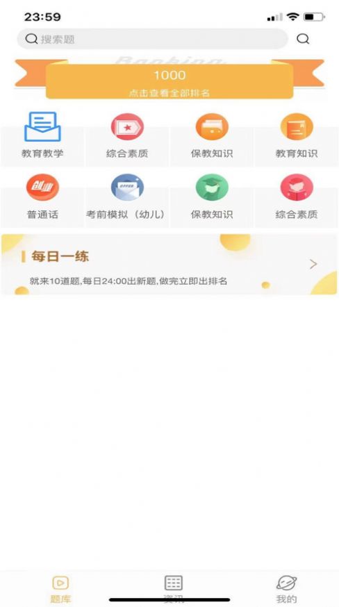 安卓聚众课堂软件下载