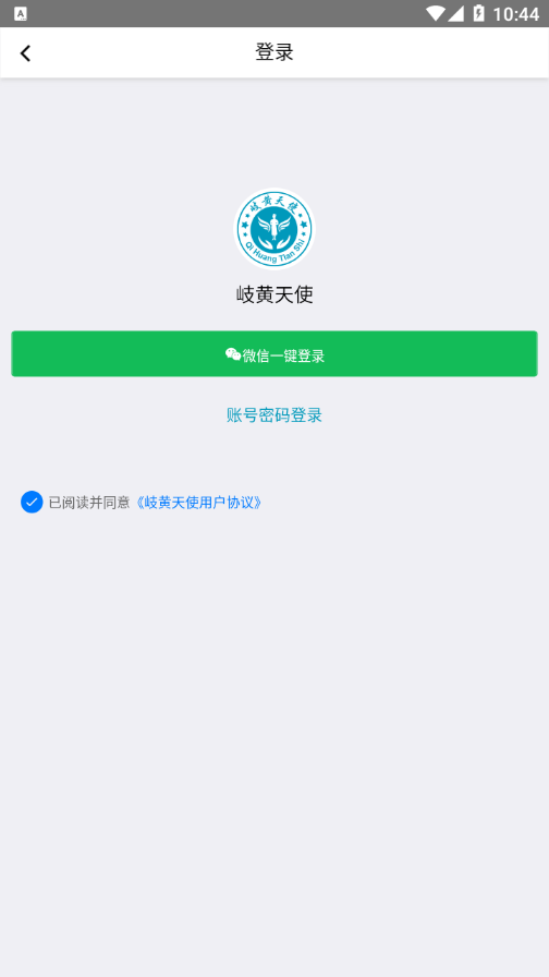 岐黄天使app下载