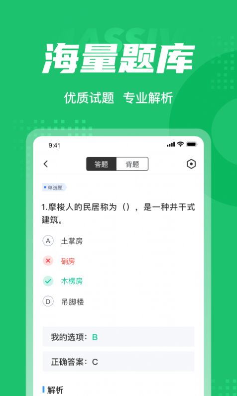 安卓导游资格证聚题库app软件下载