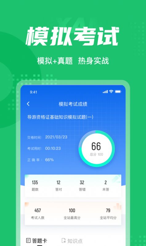 导游资格证聚题库app