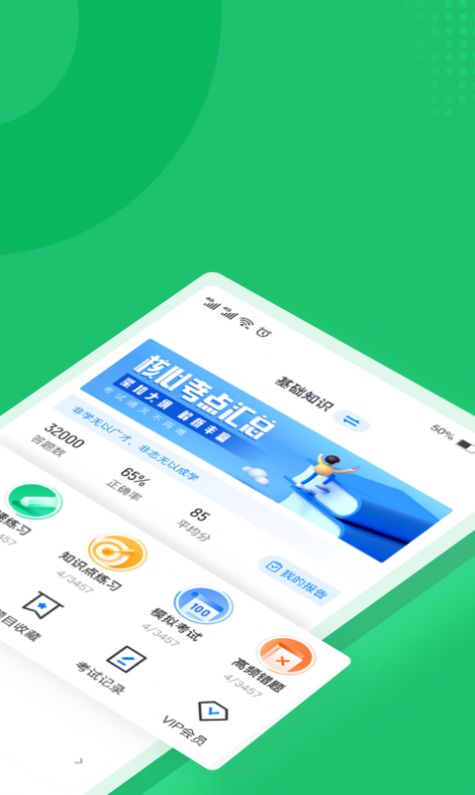 导游资格证聚题库app下载
