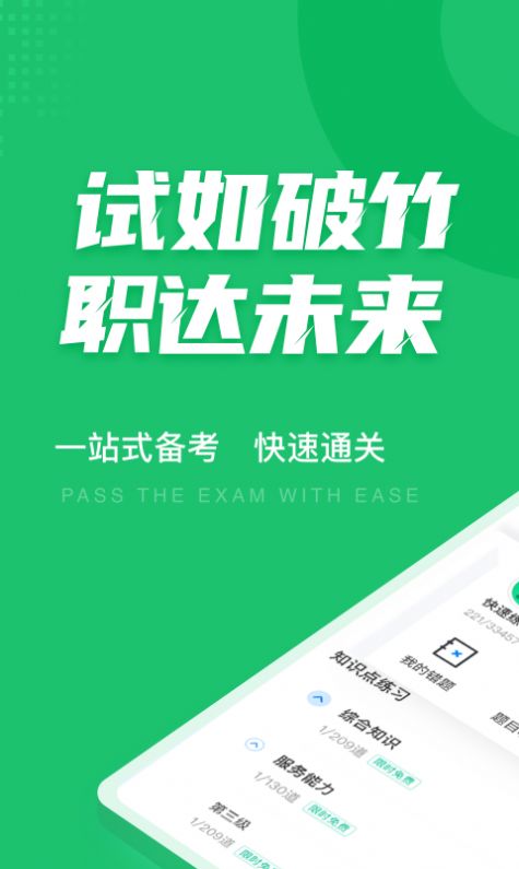 安卓导游资格证聚题库appapp