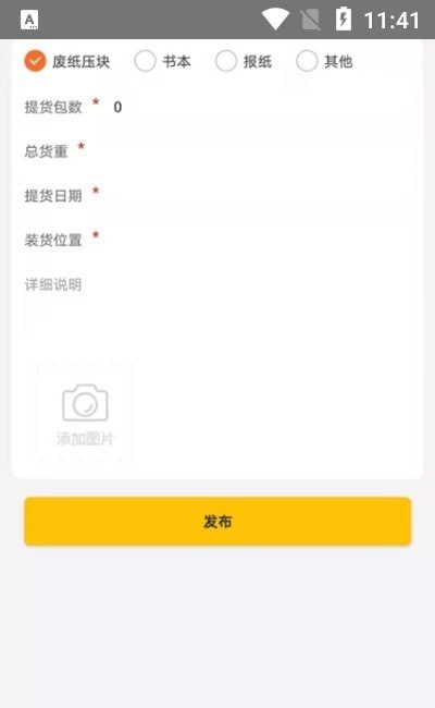 安卓绿微货主app