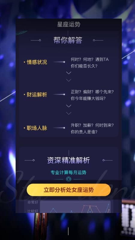 星座运势姻缘爱情app