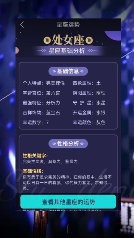 安卓星座运势姻缘爱情appapp