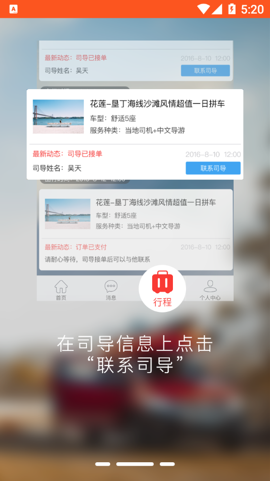 蜜柚旅行app安卓版