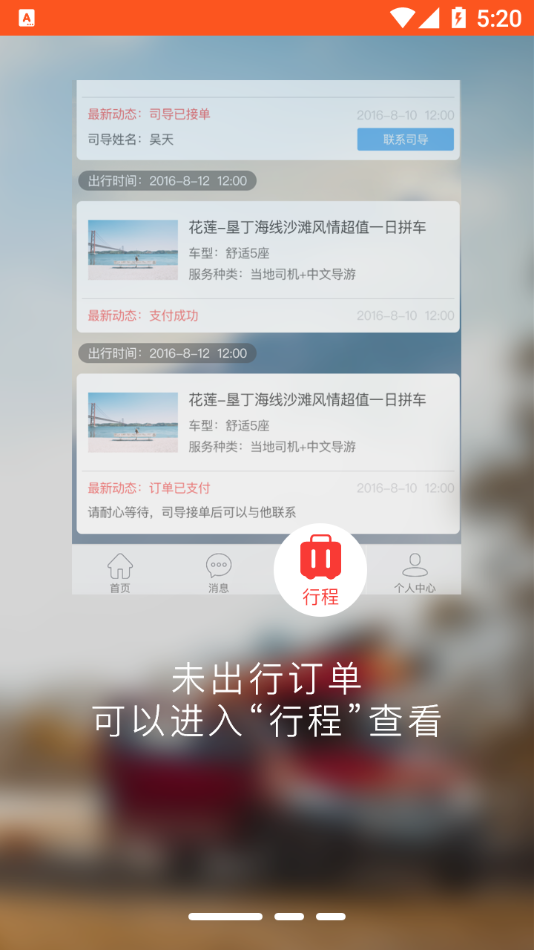 安卓蜜柚旅行app安卓版app