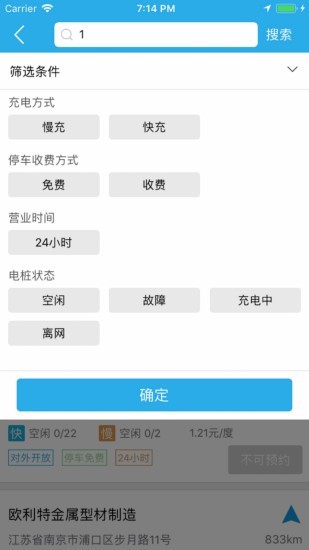 安卓速通充电app