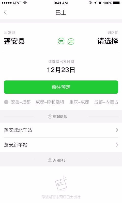 蓬安易行app