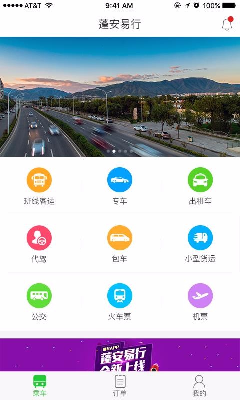 蓬安易行app下载