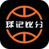 球记比分最新版