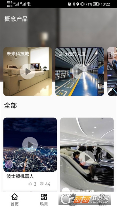 安卓虹蚁智控appapp