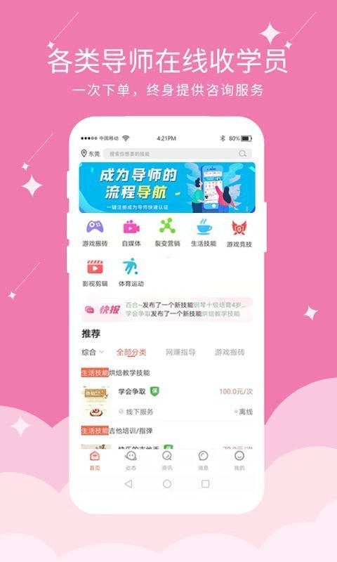 快易豆app下载