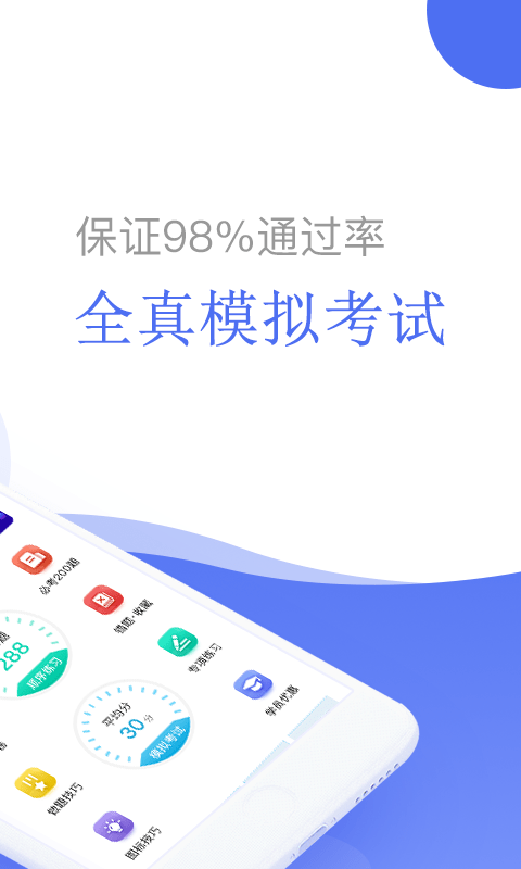安卓摩托车驾考app