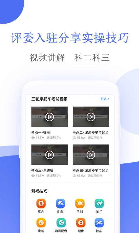 安卓摩托车驾考软件下载