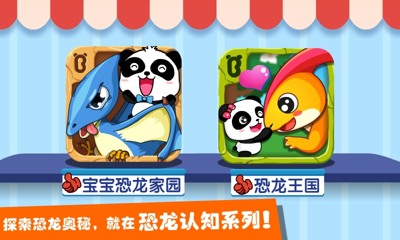 恐龙王国app下载