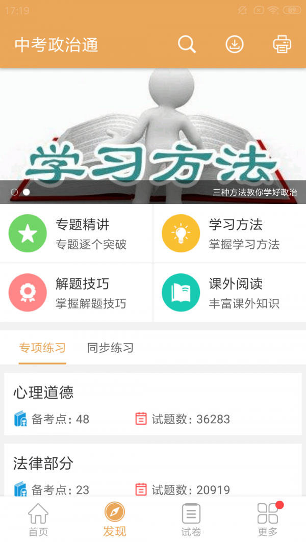 安卓中考政治通app