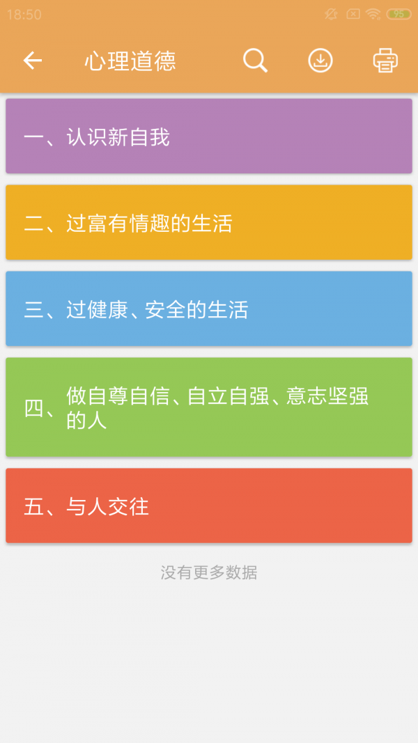 中考政治通app下载