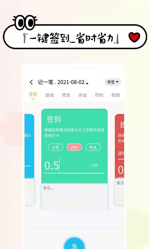 安卓工资掌上记app