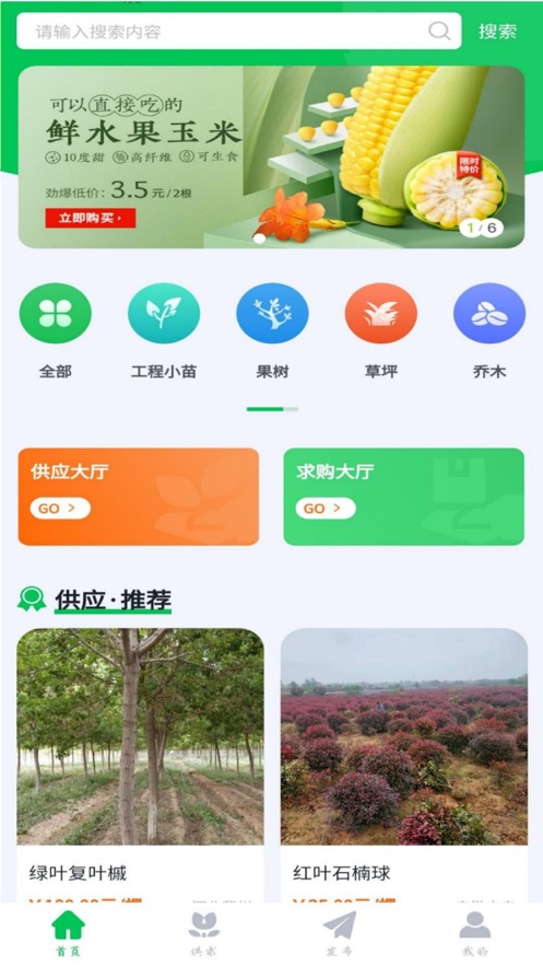 农苗联app下载