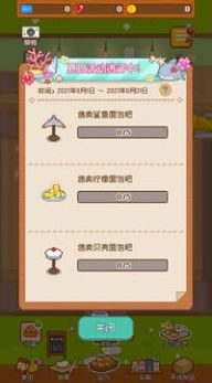 安卓妖精的烘焙工坊软件下载