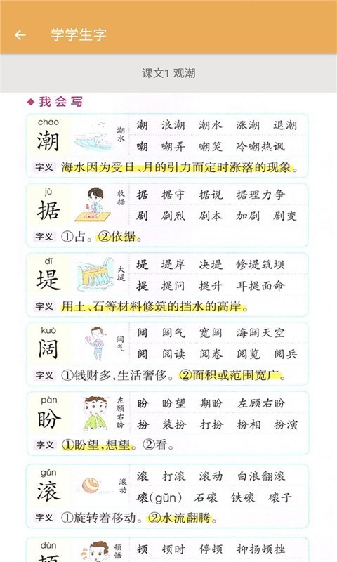 安卓四年级上册语文辅导appapp
