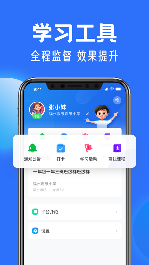 安卓中小学云平台网课软件下载