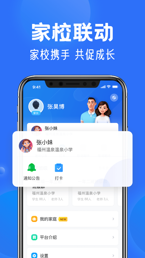 中小学云平台网课app下载