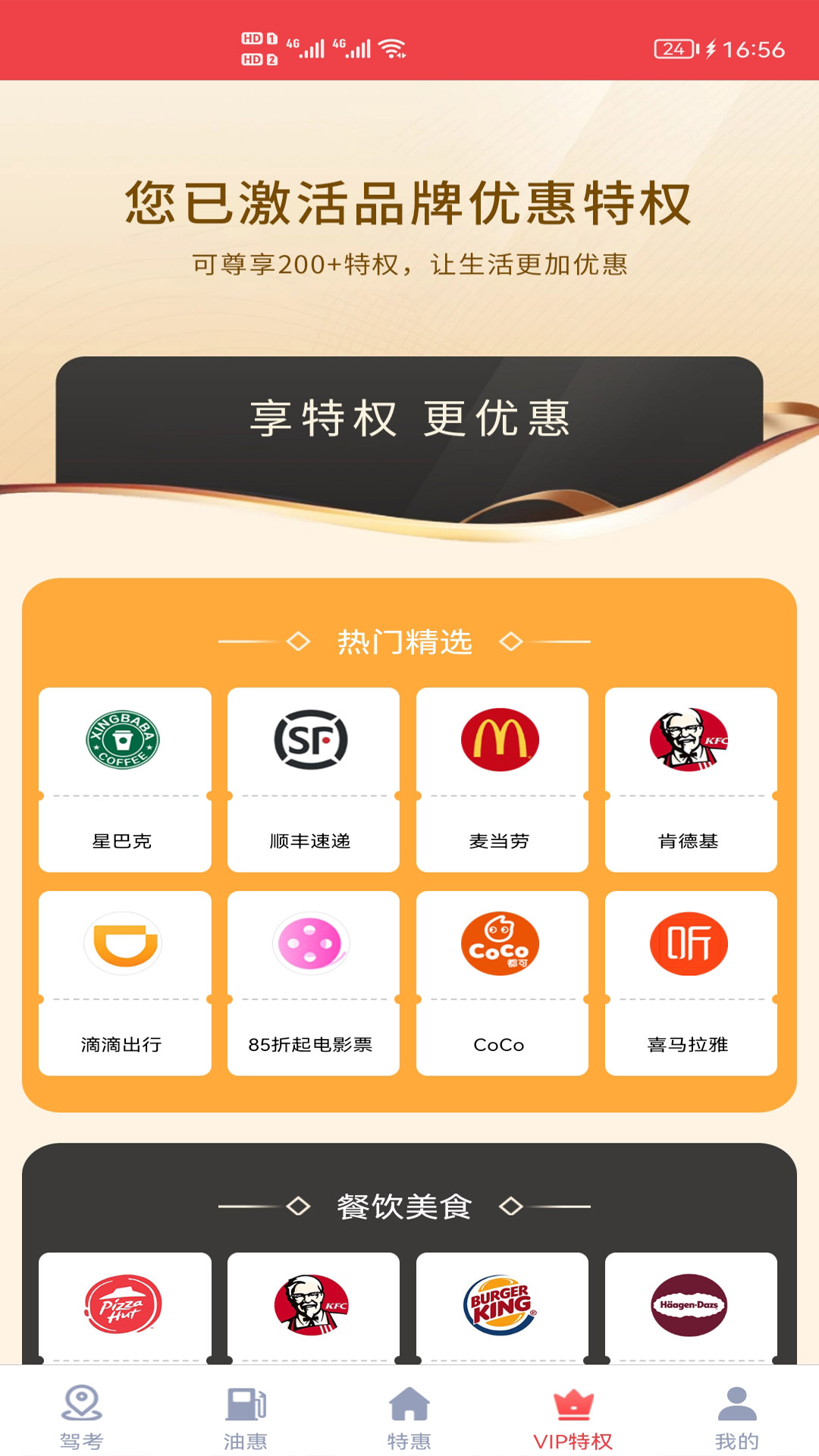 安卓驾考通惠软件下载