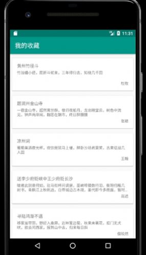 极简诗学习app