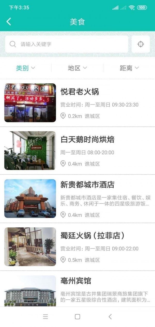 微旅游app下载