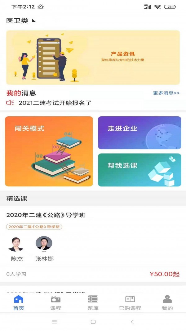 安卓励企教育app软件下载