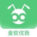 金蚁优选app