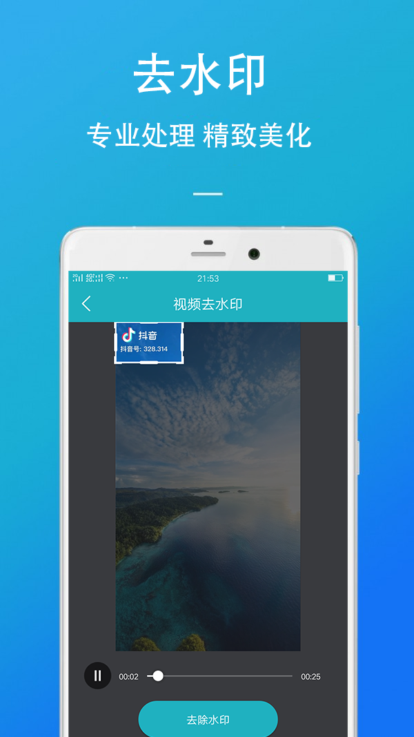 安卓视频编辑去水印app软件下载