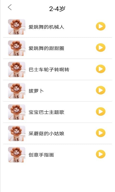 无忧儿歌app