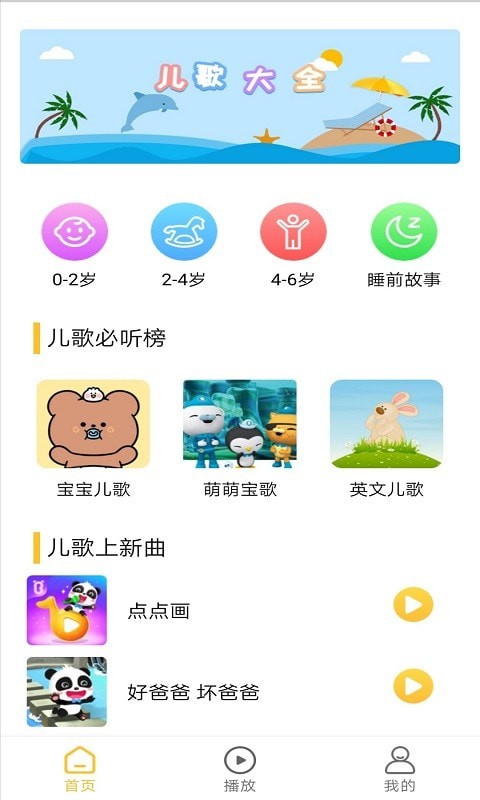 安卓无忧儿歌appapp