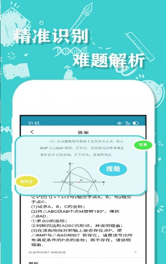 帮一帮作业app