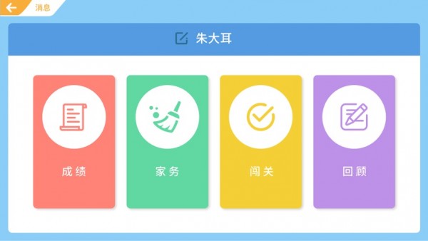 安卓美德少年家长端app