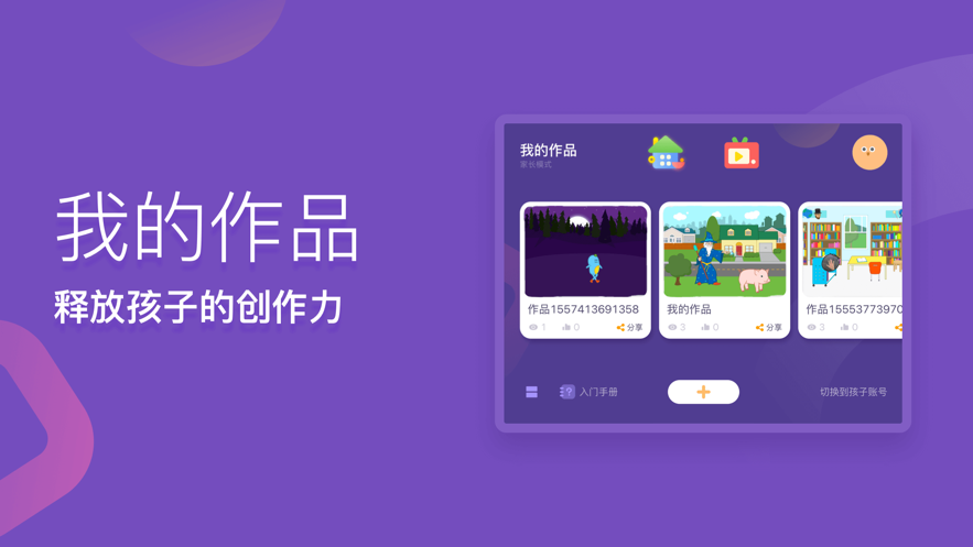 梅沙少儿编程app下载