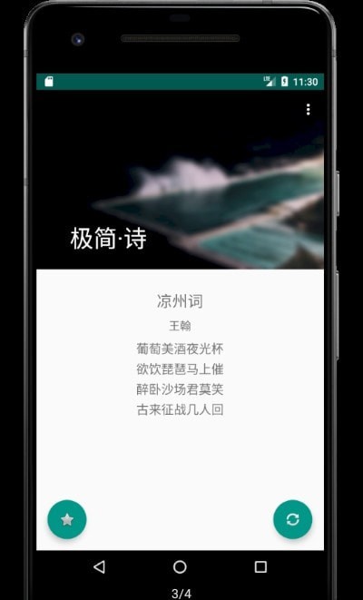 安卓极简诗app