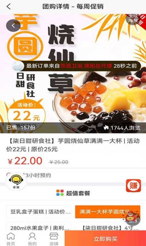 安卓每周促销app软件下载