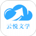 云悦互动文学app